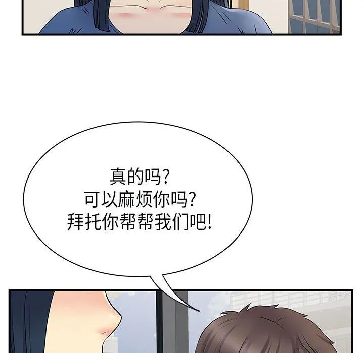 离过婚的她 第35话 第67页