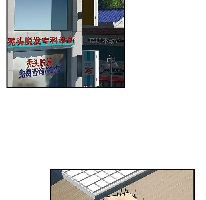 离过婚的她 第35话 第57页