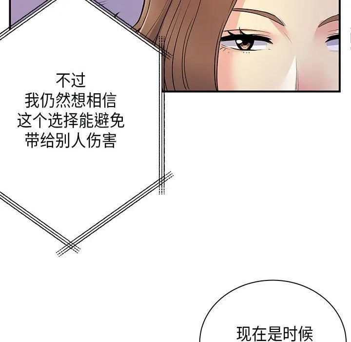 离过婚的她 第35话 第51页