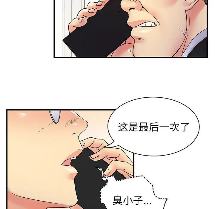 离过婚的她 第35话 第21页