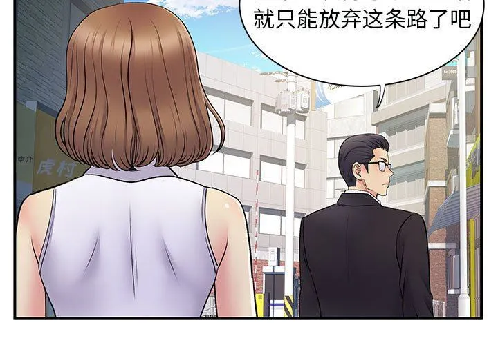 离过婚的她 第35话 第3页