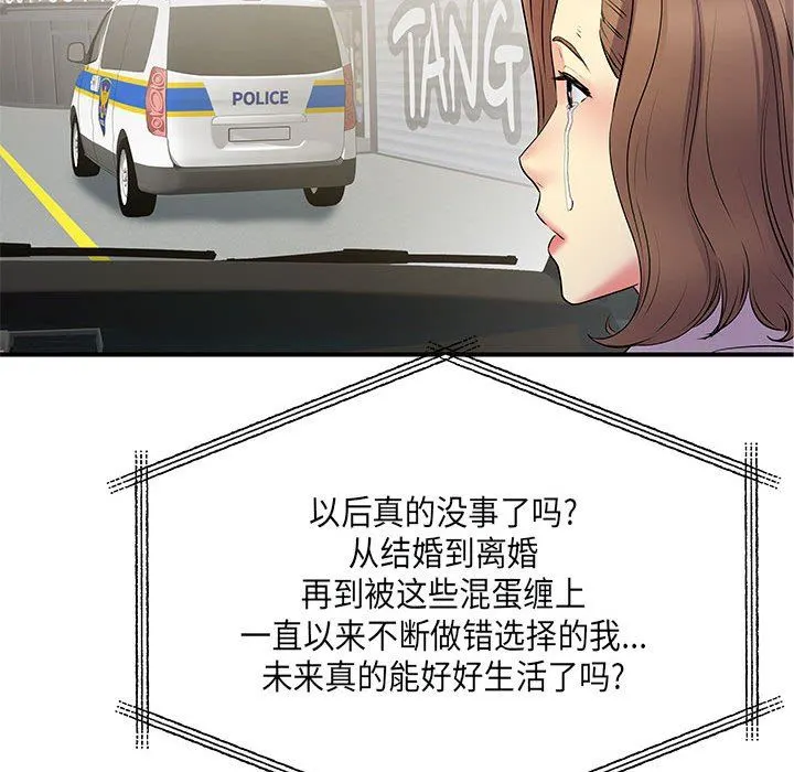 离过婚的她 第35话 第49页