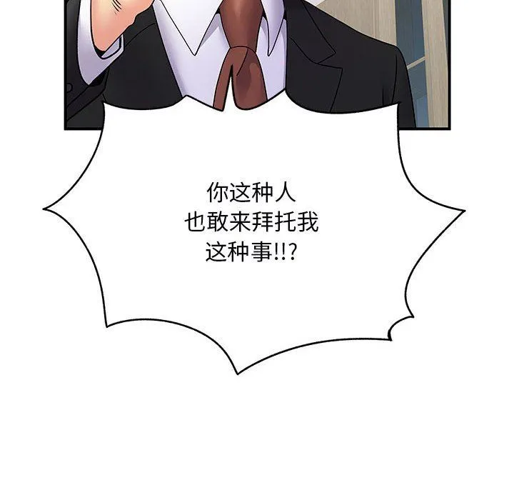 离过婚的她 第35话 第15页