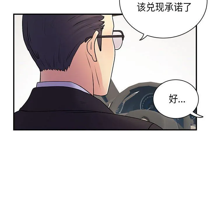 离过婚的她 第35话 第52页