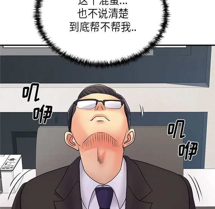 离过婚的她 第35话 第23页