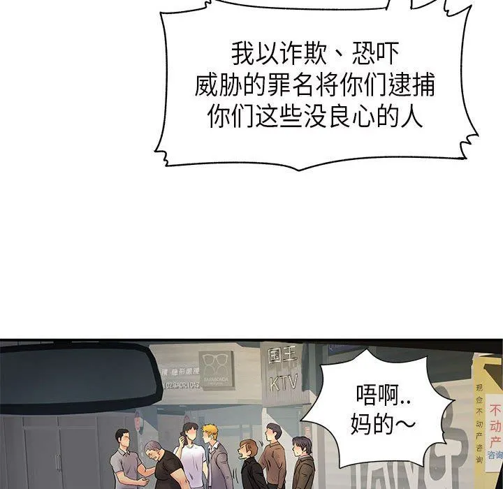 离过婚的她 第35话 第41页