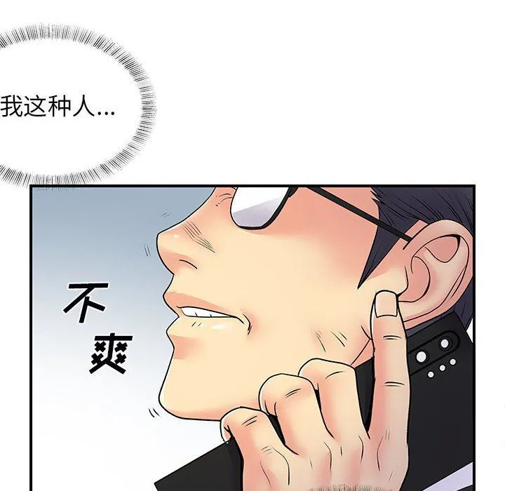 离过婚的她 第35话 第16页