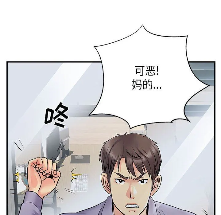 离过婚的她 第35话 第64页