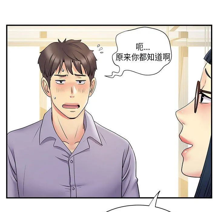 离过婚的她 第35话 第73页