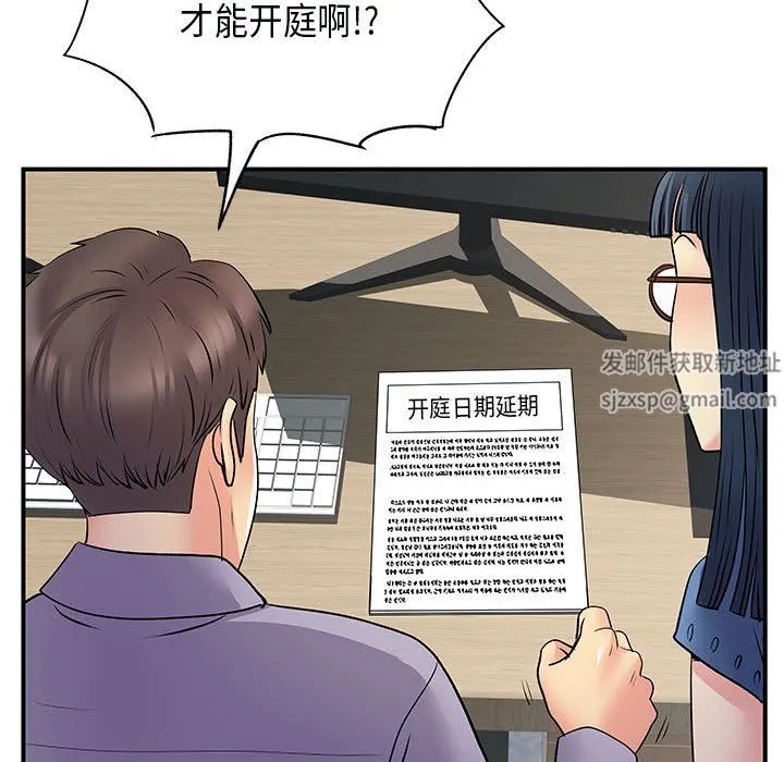 离过婚的她 第35话 第59页