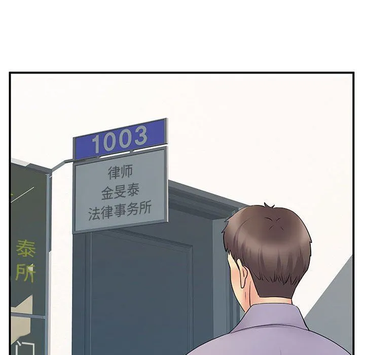 离过婚的她 第35话 第85页