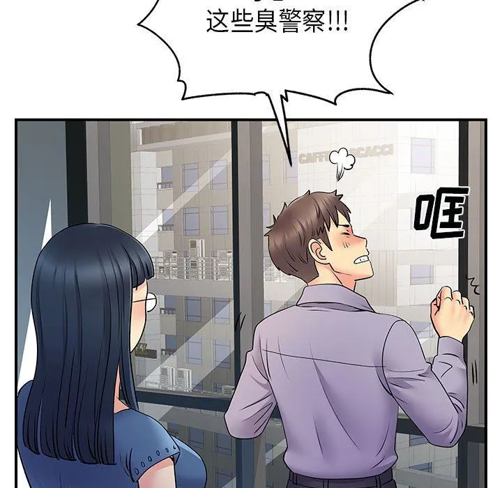 离过婚的她 第35话 第61页