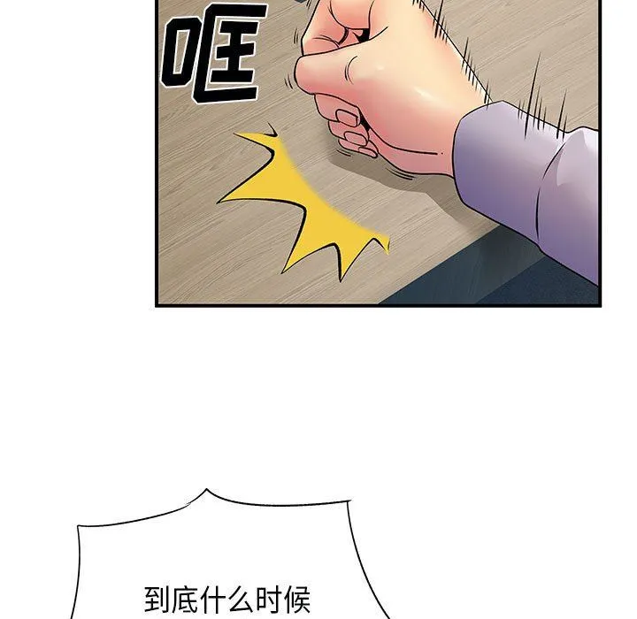 离过婚的她 第35话 第58页