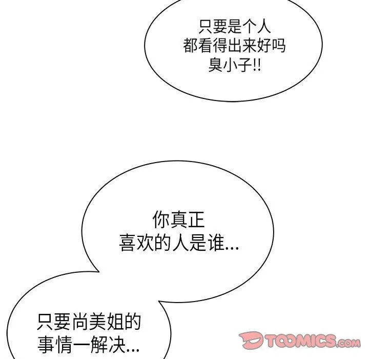 离过婚的她 第35话 第74页