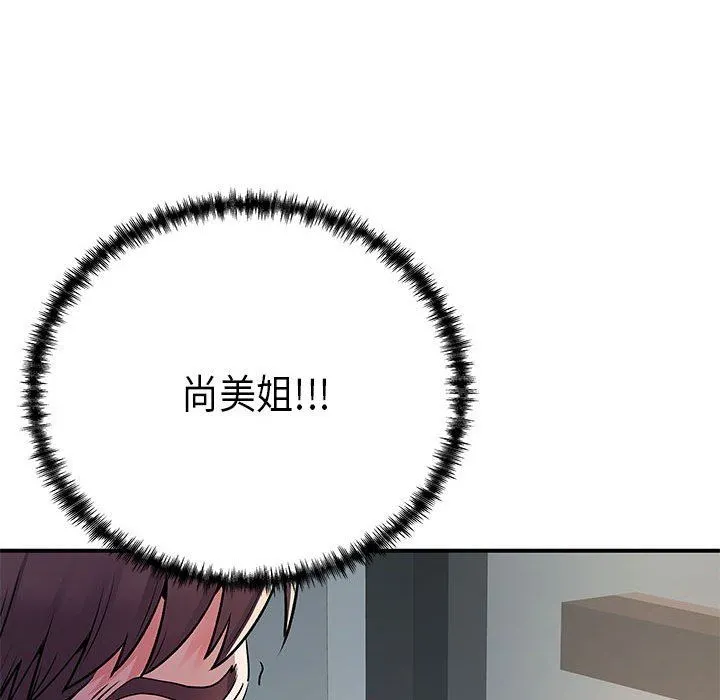 离过婚的她 第35话 第106页