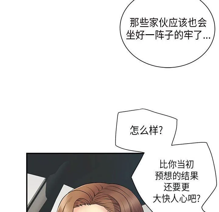 离过婚的她 第35话 第45页