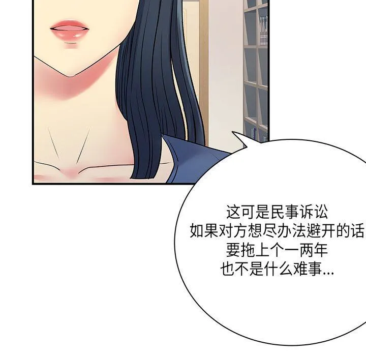 离过婚的她 第35话 第63页
