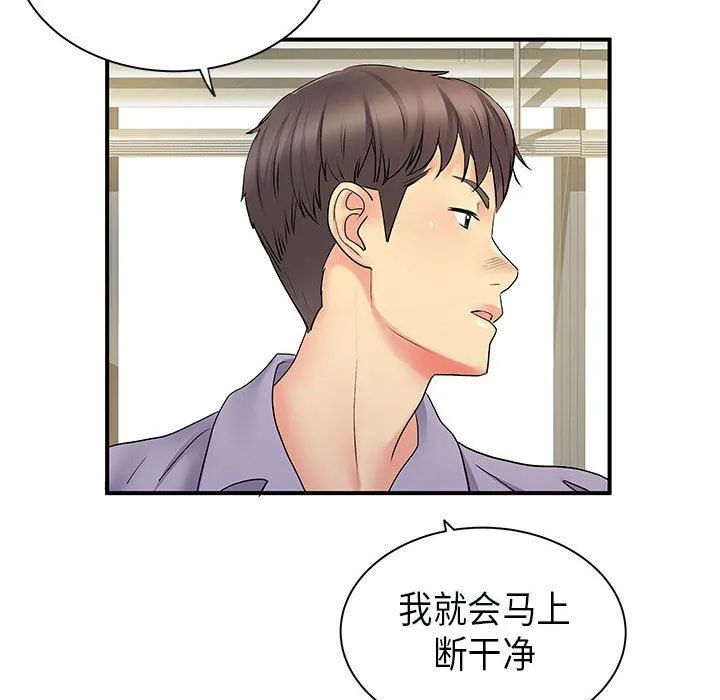 离过婚的她 第35话 第75页