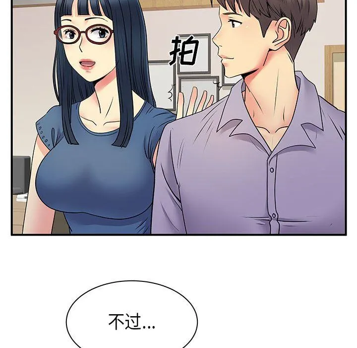 离过婚的她 第35话 第70页