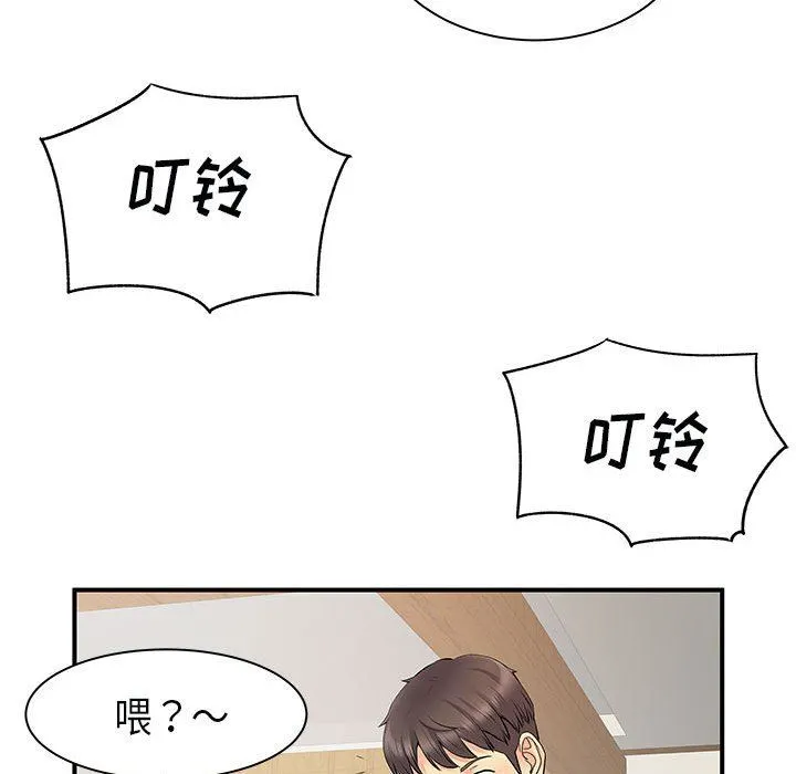 离过婚的她 第35话 第76页