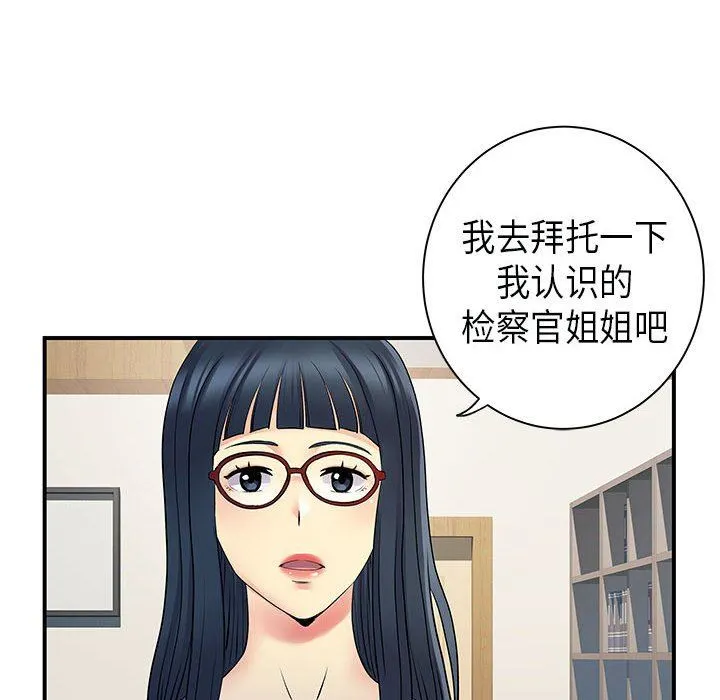 离过婚的她 第35话 第66页