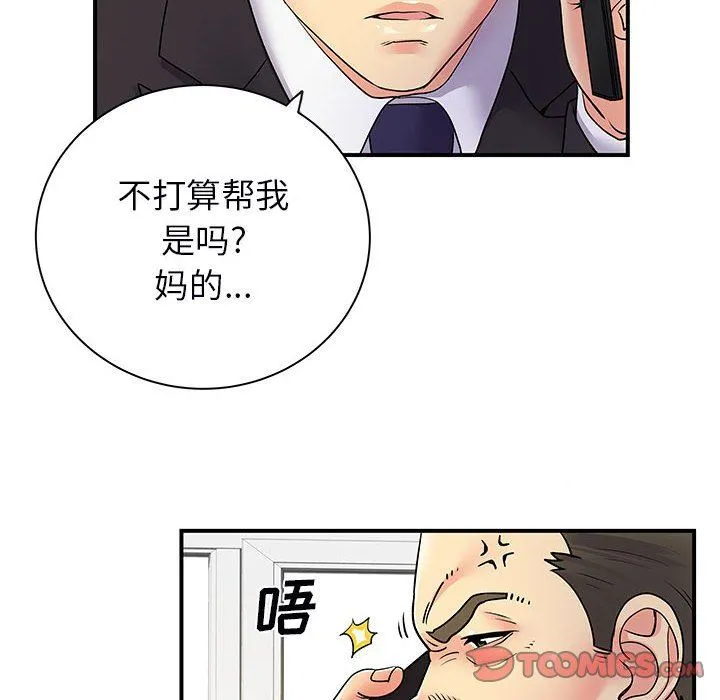 离过婚的她 第35话 第20页