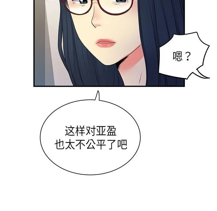 离过婚的她 第35话 第72页