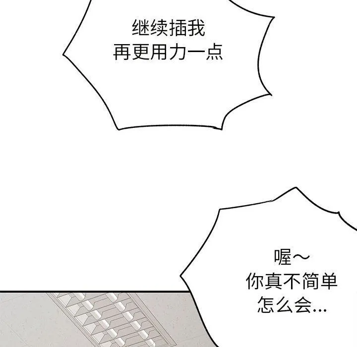 离过婚的她 第36话 第105页