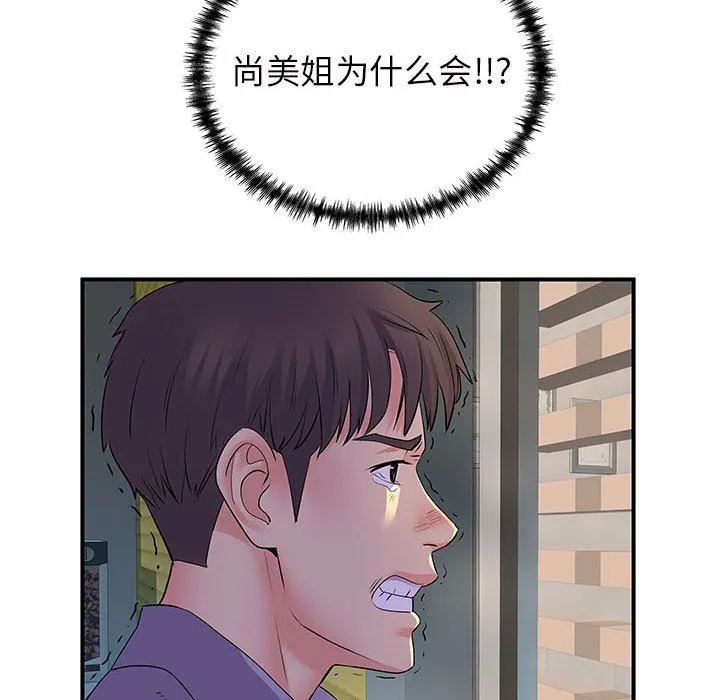 离过婚的她 第36话 第63页