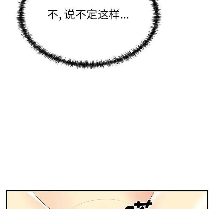 离过婚的她 第36话 第55页