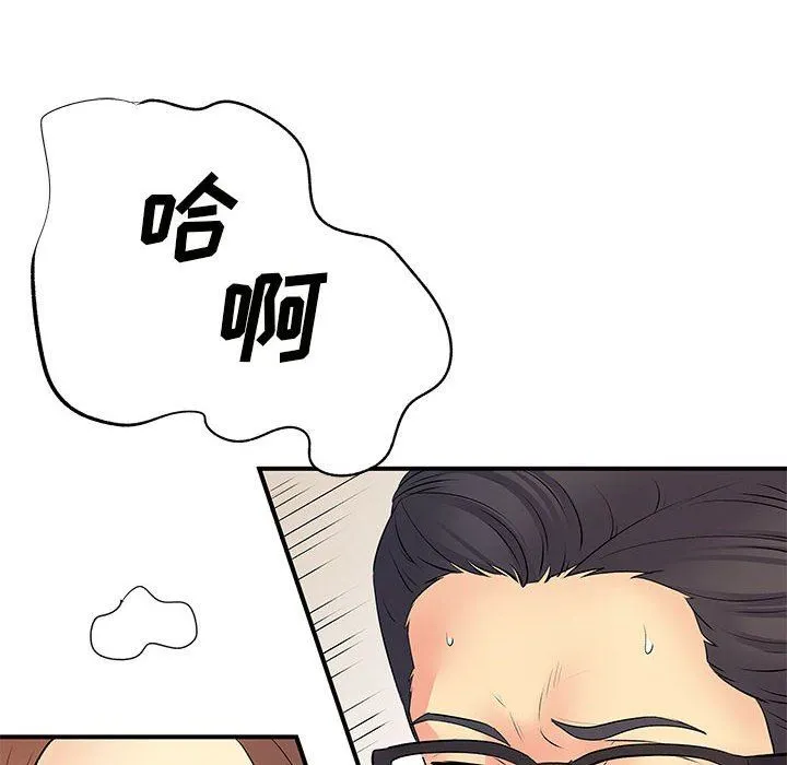 离过婚的她 第36话 第110页