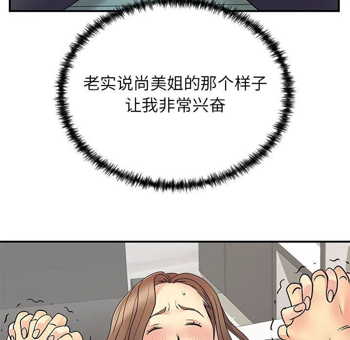 离过婚的她 第36话 第95页