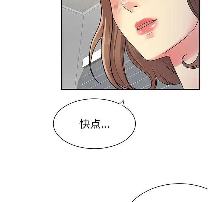 离过婚的她 第36话 第21页