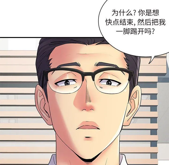 离过婚的她 第36话 第22页