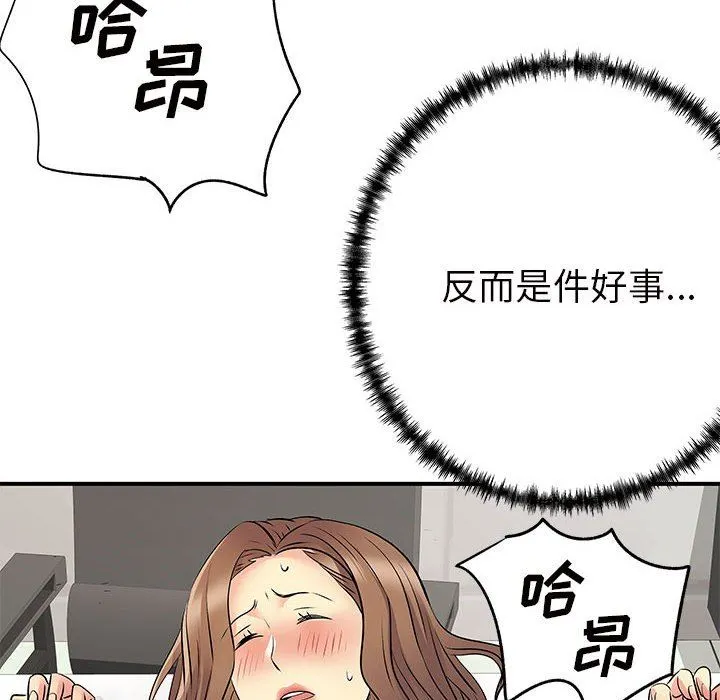 离过婚的她 第36话 第57页