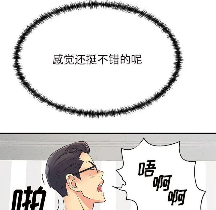 离过婚的她 第36话 第72页