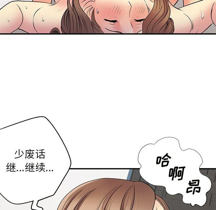离过婚的她 第36话 第103页