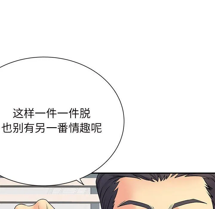 离过婚的她 第36话 第14页