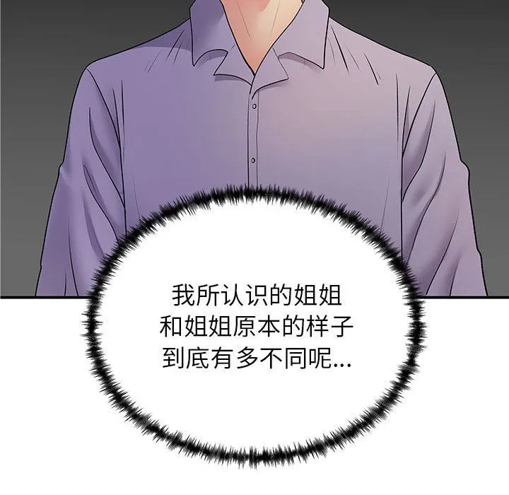 离过婚的她 第36话 第90页