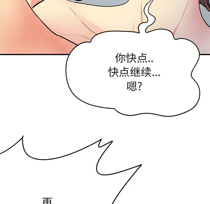 离过婚的她 第36话 第81页