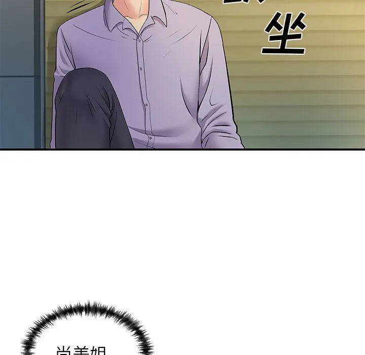 离过婚的她 第36话 第85页