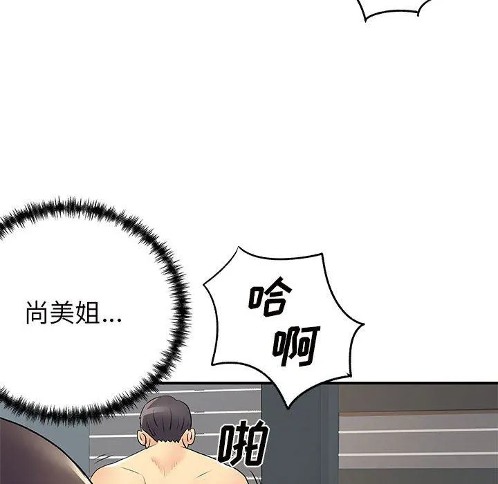 离过婚的她 第36话 第61页