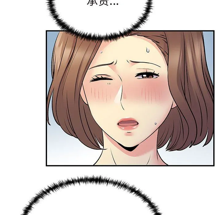 离过婚的她 第36话 第54页