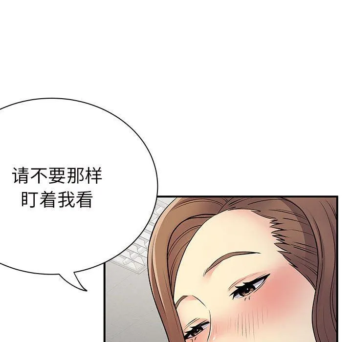 离过婚的她 第36话 第20页