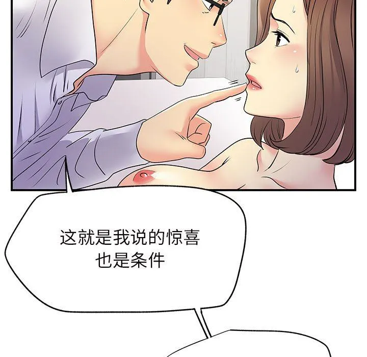 离过婚的她 第36话 第44页