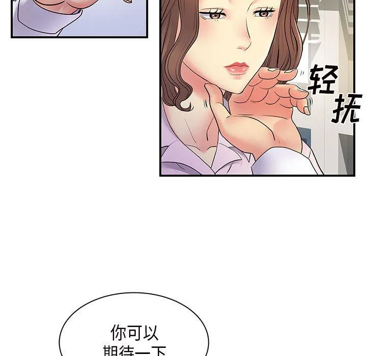 离过婚的她 第36话 第7页