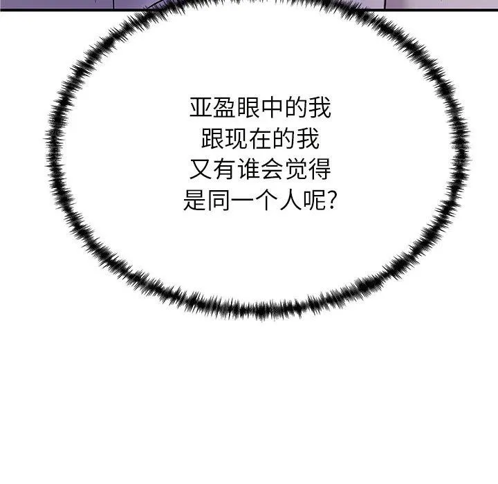 离过婚的她 第36话 第93页