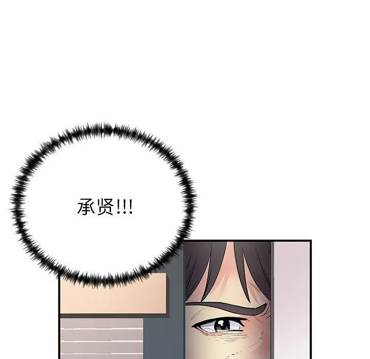 离过婚的她 第36话 第47页