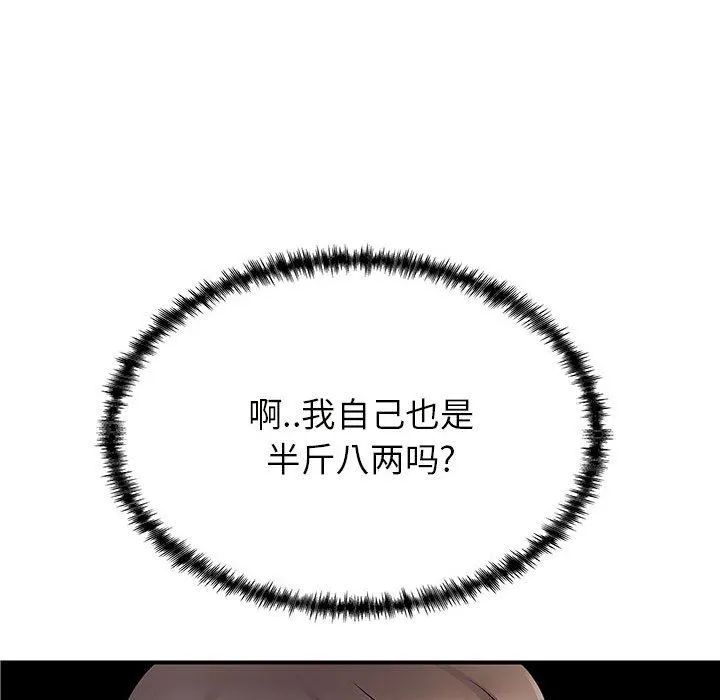 离过婚的她 第36话 第91页