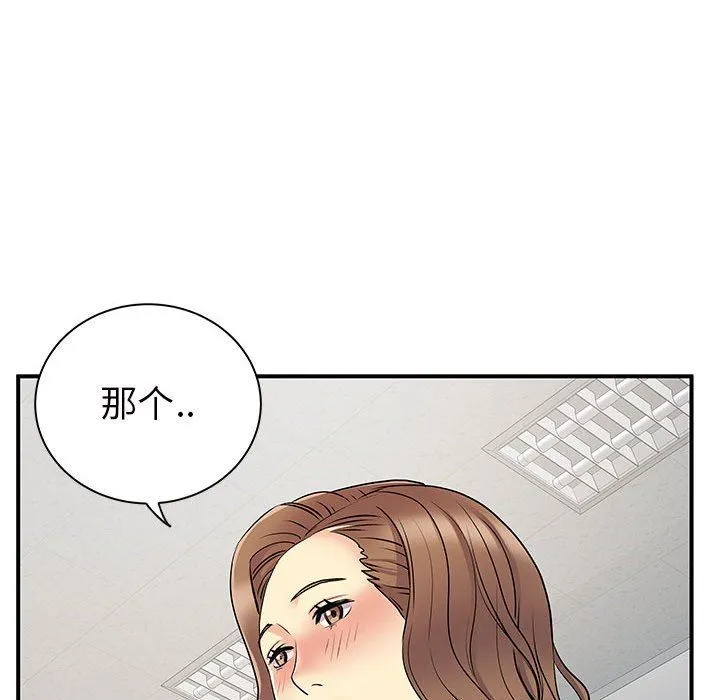 离过婚的她 第36话 第18页